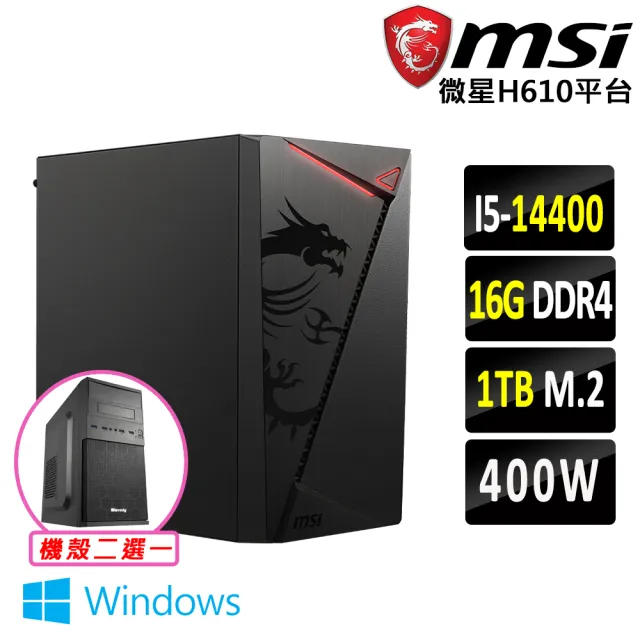 【微星平台】I5 十核心 Win11 {水之旅X W}文書機(i5-14400/H610/16G D4/1TB)