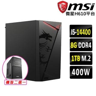 【微星平台】I5 十核 {水之旅II}文書機(i5-14400/H610/8G D4/1TB)