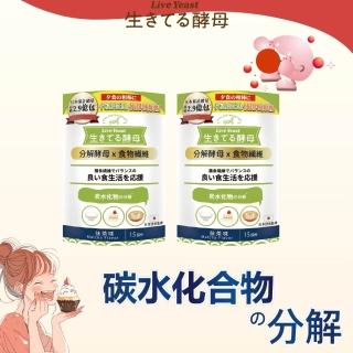 Live Yeast 日健協分解酵母膳食纖維配方粉包15包x2入（日本分解酵母）