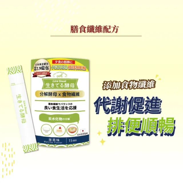 Live Yeast 日健協分解酵母膳食纖維配方粉包15包x2入（日本分解酵母）