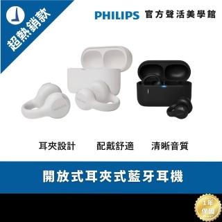 【Philips 飛利浦】TAQ2000 耳夾式真無線藍牙耳機(TAQ2000)