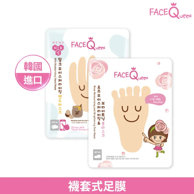 【FaceQueen】護足膜1入(任選-蜂蜜牛奶滋潤護足膜、玫瑰嫩白足膜)