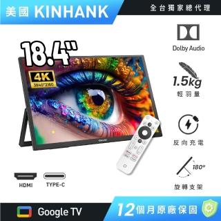 【REAICE】美國Kinhank18.4型IPS可攜式Google TV/外接螢幕(Switch可攜式螢幕/移動顯示器/遙控器/智慧聯網)
