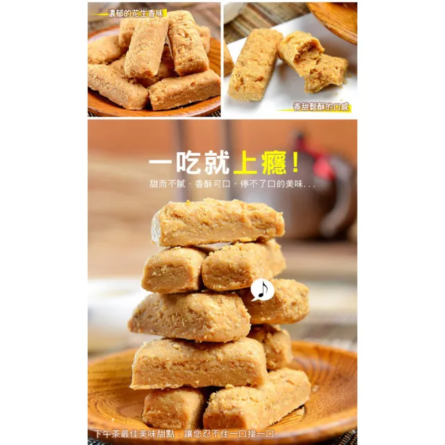 【快車肉乾】澎湖花生酥(230g/包)