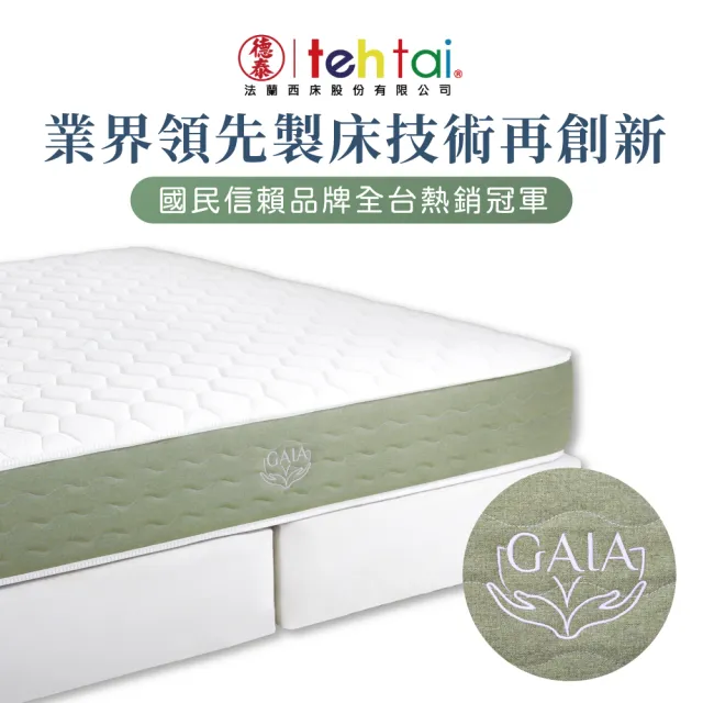 【德泰法蘭西床】Gaia綠境 飯店款彈簧床墊-單人3.5尺(贈抗菌枕)