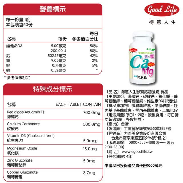 【得意人生】天然愛爾蘭紅藻高鈣複方海藻鈣+D3+鎂 一入組(共60粒 每錠鈣502mg 紅藻鈣 鈣片 補鈣 鎂)