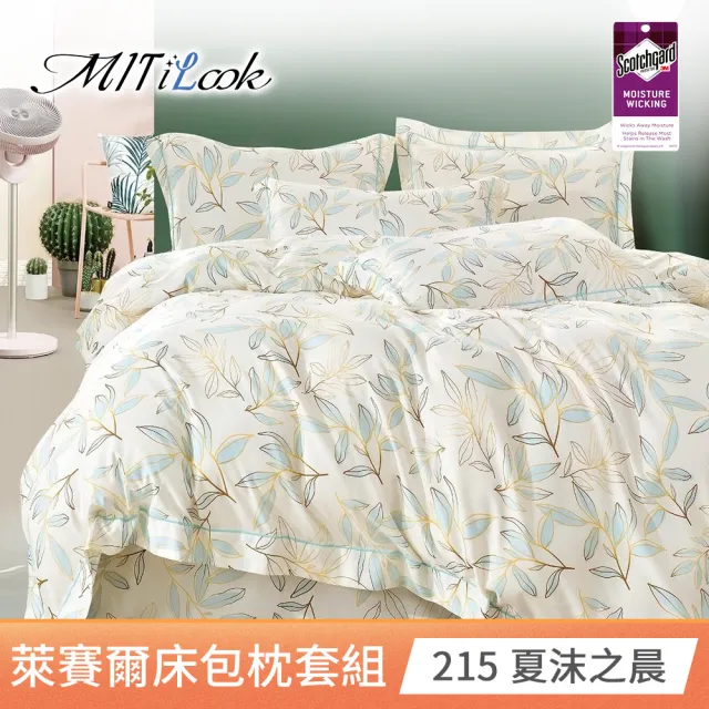 【MIT iLook】台灣製 專利吸濕排汗萊賽爾天柔絲床包枕套組(雙人/加大/任選)