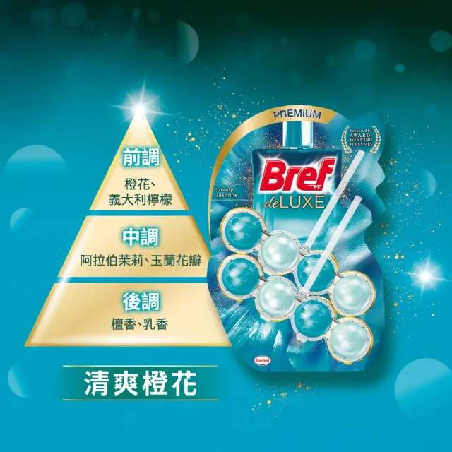 【Bref 妙力】懸掛式馬桶清潔球50g*2- DeLuxe 系列(新口味_蜜桃百香/永恆紫羅蘭/清爽橙花)