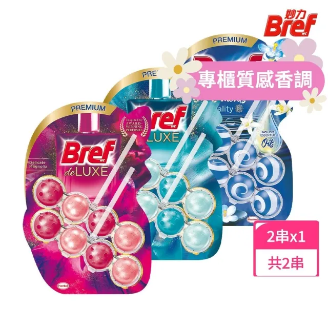【Bref 妙力】懸掛式馬桶清潔球50g*2- DeLuxe 系列(新口味_蜜桃百香/永恆紫羅蘭/清爽橙花)