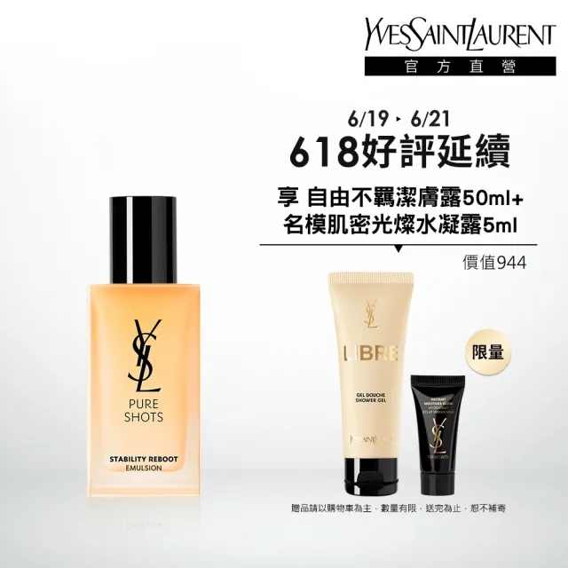 【YSL】官方直營 極效活萃水感穩膚乳(調皮乳/乳液)