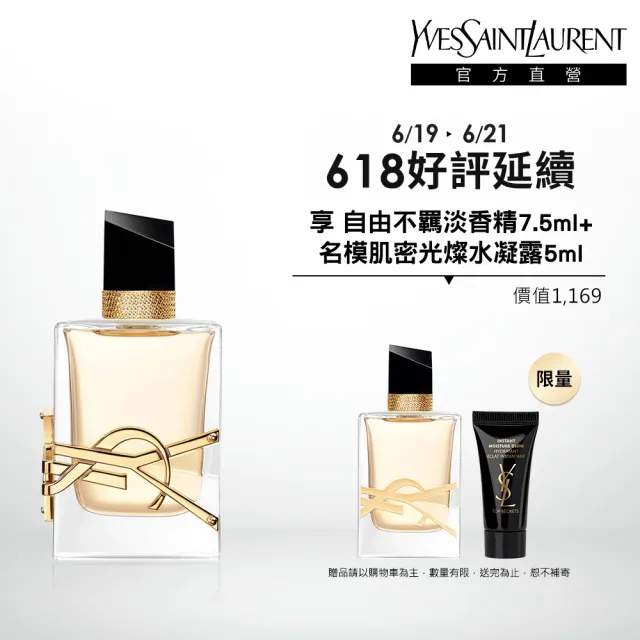 【YSL】官方直營 自由不羈淡香精 50ml(花草香調)
