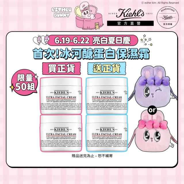 【Kiehl’s 契爾氏】官方直營 冰河醣蛋白舒敏修護保濕霜125ml 正貨買2送2(Kiehl’s/大瓶裝)