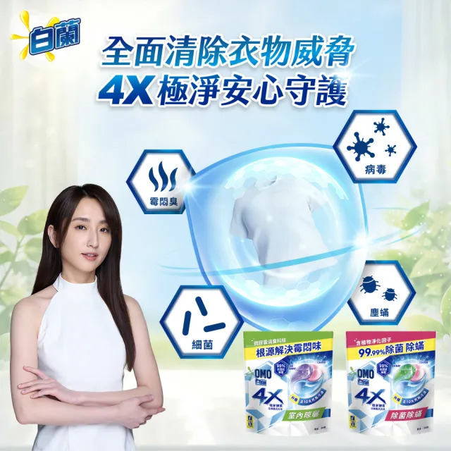 【白蘭】4X極淨酵素抗病毒洗衣球 54顆/袋 2入組(共108顆 除菌除蟎/室內晾曬 嬰幼兒適用)