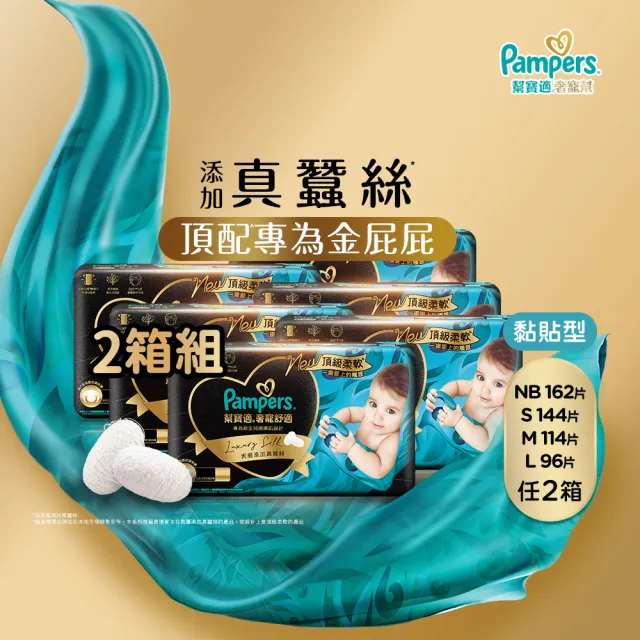 ◎618必買◎【幫寶適】奢寵黑金幫 拉拉褲 L-XXL 嬰兒褲型紙尿褲/尿布 3箱(首款添加真蠶絲)