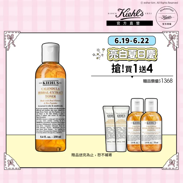 【Kiehl’s 契爾氏】官方直營 金盞花植物精華化妝水250ml限搶組(Kiehl’s/化妝水/保濕舒緩)