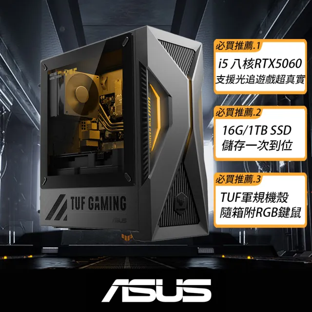 【ASUS 華碩】+27型210Hz 2K螢幕★i5 八核 RTX5060電競電腦(i5-13420H/16G/1TB SSD/W11/H-T500MV)