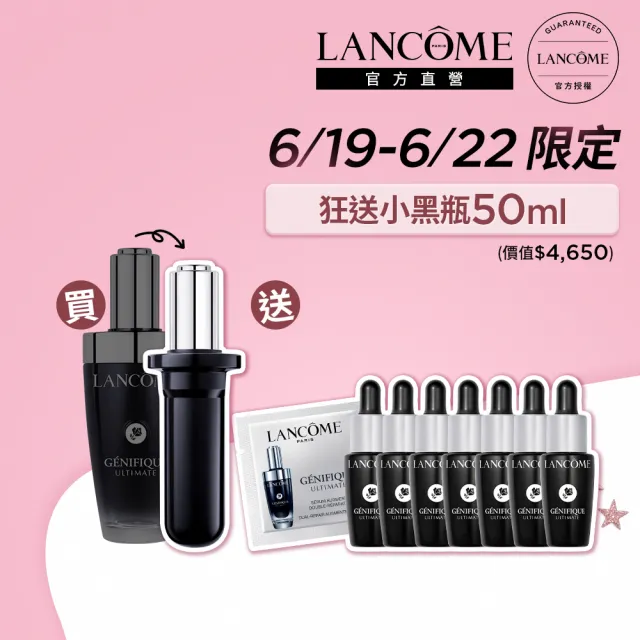 【LANCOME 蘭蔻】官方直營 超極限肌因賦活露50ml補充瓶(LANCOME/小黑瓶PRO/超極限)