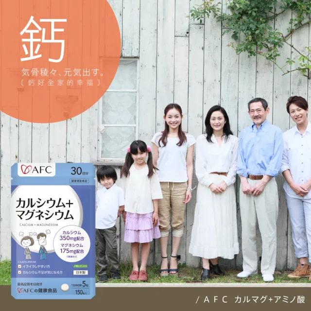 【AFC】鈣鎂力 六包組 共900粒(日本原裝)