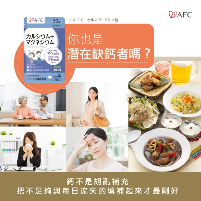【AFC】鈣鎂力 六包組 共900粒(日本原裝)