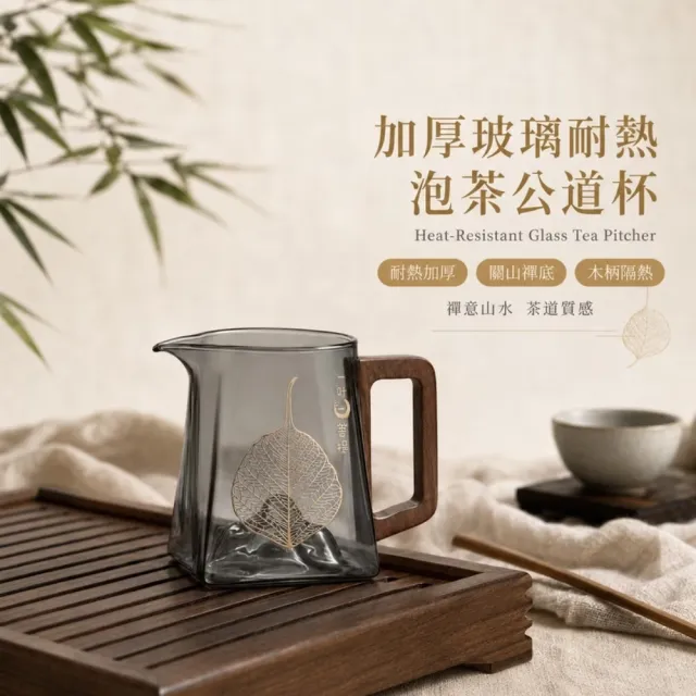 玻璃公道杯 300 毫升