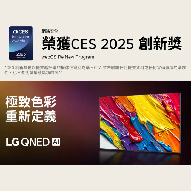 【LG 樂金】86型 QNED 4K AI語音物聯網智慧顯示器(86QNED82ATA)