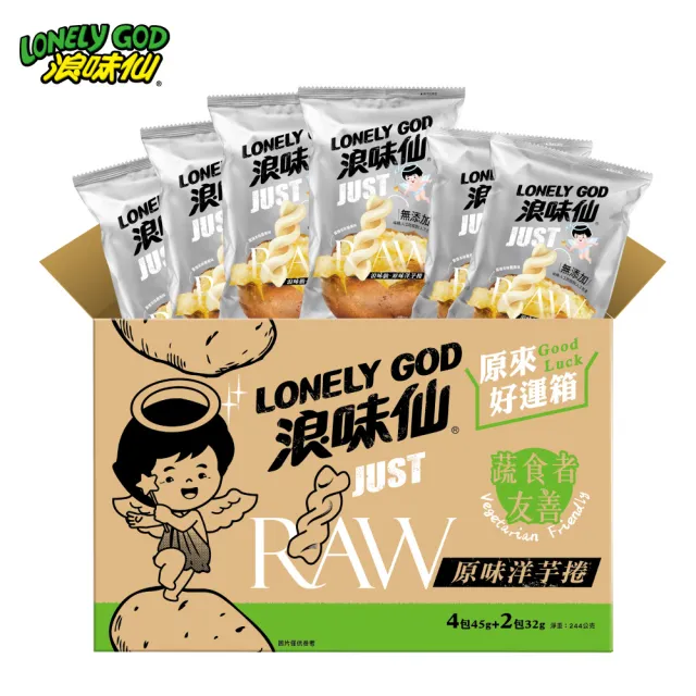 【浪味仙】浪你平安箱 256g/原來好運箱244G(田園蔬菜口味洋芋捲)(中元/拜拜)
