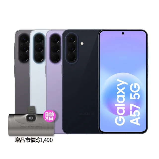 【Samsung 三星】Galaxy A57 5G 6.7吋(12G/256G/Exynos1680/5000萬鏡頭畫素)