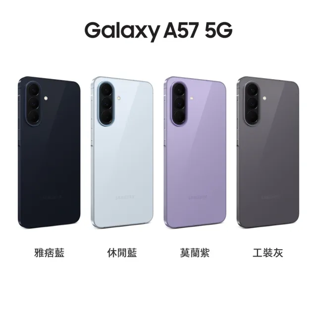 犀牛盾防摔殼組【Samsung 三星】Galaxy A57 5G 6.7吋(12G/256G/Exynos1680/5000萬鏡頭畫素)