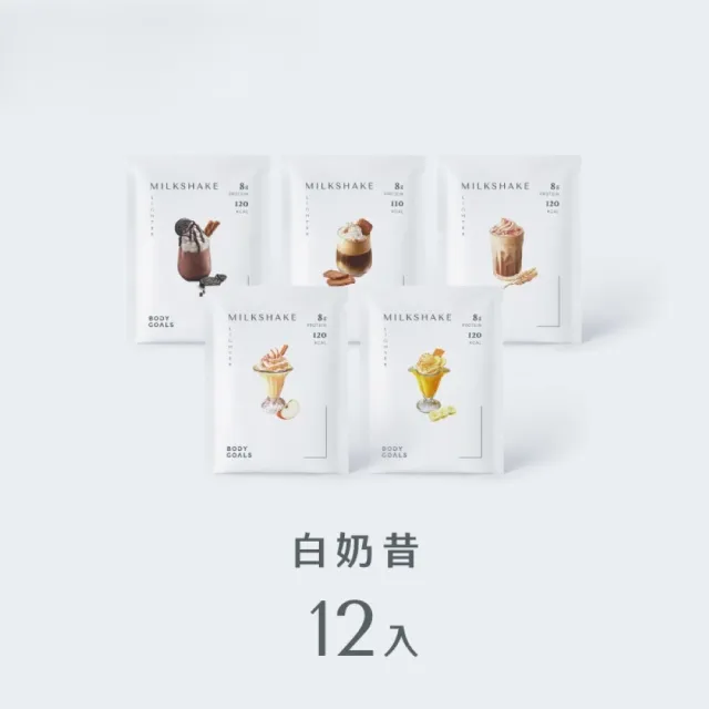 【Body Goals】飽飽控卡白奶昔(葷)12入組(30G/包)