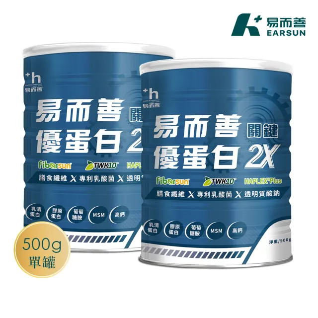 【易而善】優蛋白2X關鍵500g×2罐(提升行動力/二型膠原蛋白/透明質酸鈉/TWK10益生菌/乳糖不耐適用)
