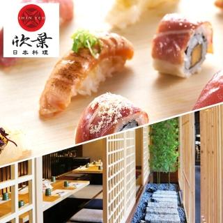 【欣葉集團】2026新券★平日晚餐或假日午餐喫到飽(道地日本料理x五星級buffet)