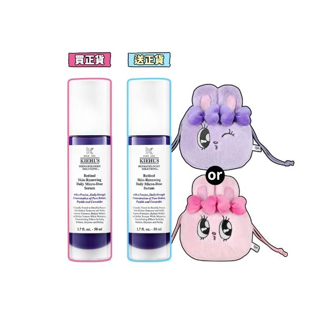 【Kiehl’s 契爾氏】官方直營 A醇全能新生抗痕精華50ml 正貨買1送1(精華液/撫紋緊緻)