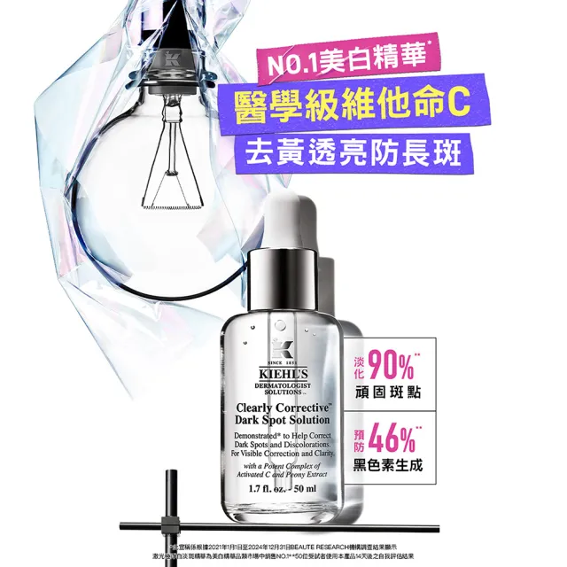【Kiehl’s 契爾氏】官方直營 激光極淨白淡斑精華50ml(精華液/美白/保濕)