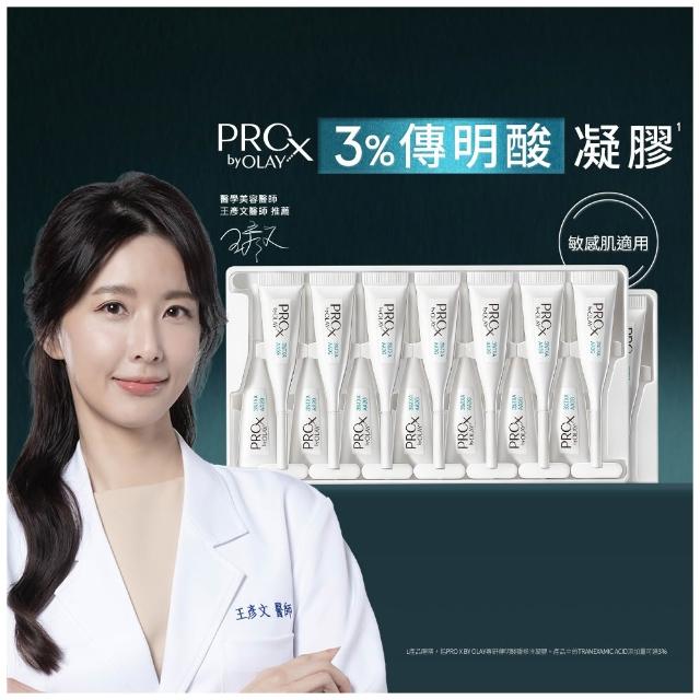 【OLAY 歐蕾】新上市★3%傳明酸凝膠2入組(淡斑/美白凝膠)