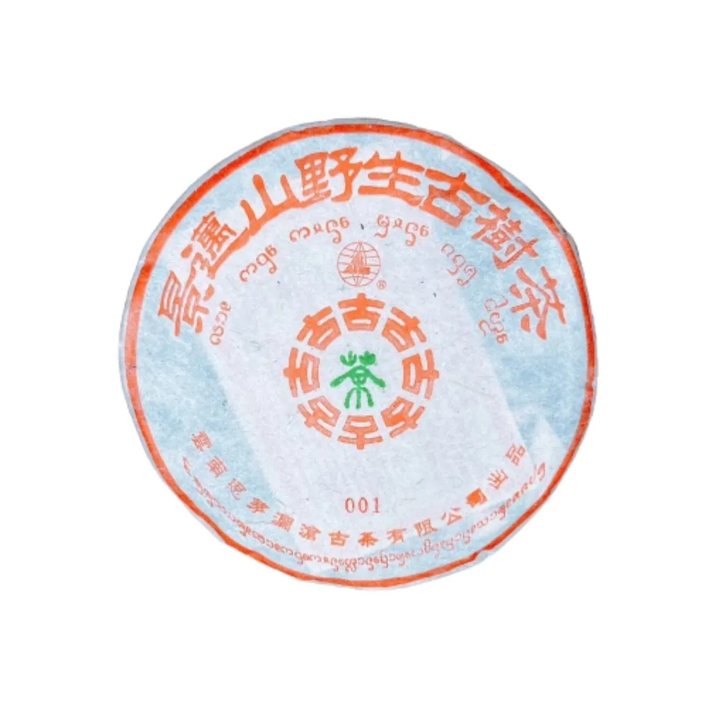 【茶韻】普洱茶2003年瀾滄古茶景邁山野生古樹茶001青餅 125g/餅 含螃蟹腳 禮盒(生茶/附收藏盒x1)