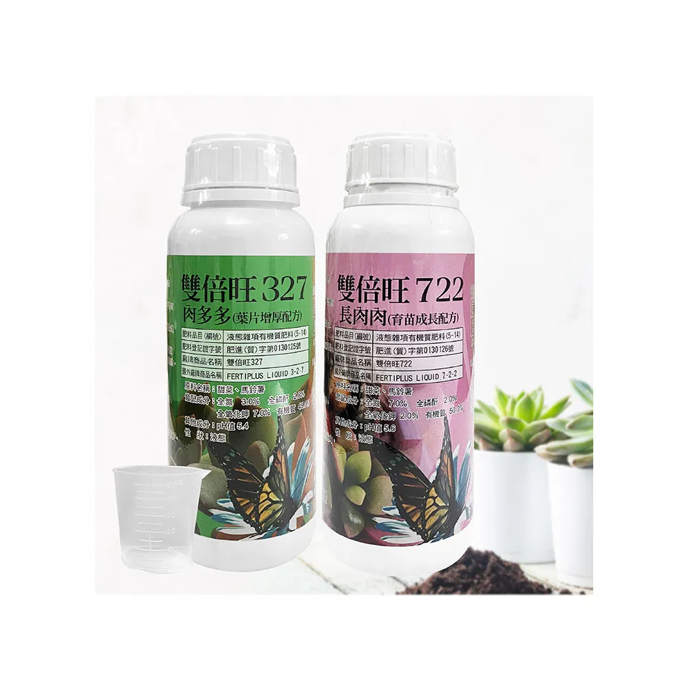 【高效多肉肥料】幼苗成長＋葉片肥厚 多肉雙寶(純植物有機質液肥組合 天然配方 低味道 安全無毒 開根葉旺)