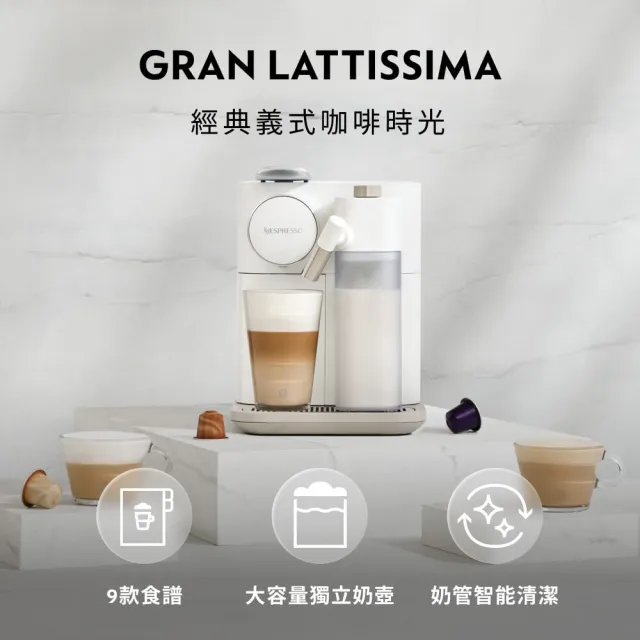 【Nespresso】膠囊咖啡機 Gran Lattissima 雲萃機_清新白 奶泡機 全自動咖啡機(探索禮盒150顆迎新會員組)