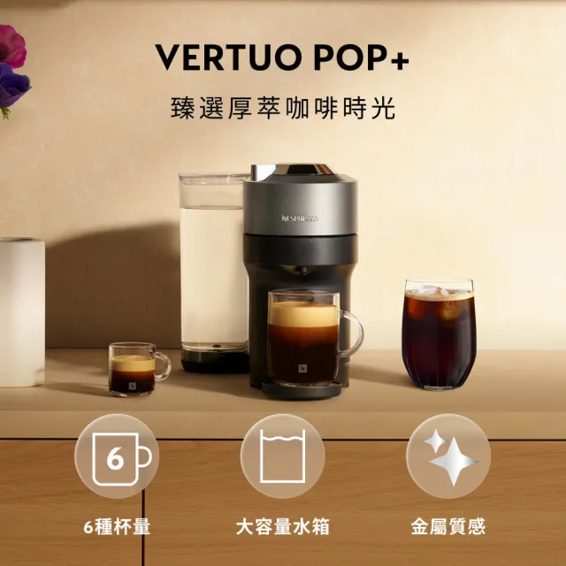 【Nespresso】Vertuo POP+膠囊咖啡機_極致鈦 送禮 入厝 全自動咖啡機(瑞士頂級咖啡品牌)