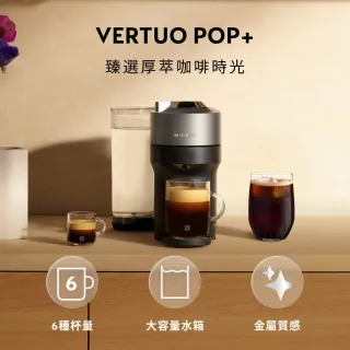 【Nespresso】Vertuo POP+膠囊咖啡機奶泡機組合_極致鈦 全自動咖啡機(瑞士頂級咖啡品牌)