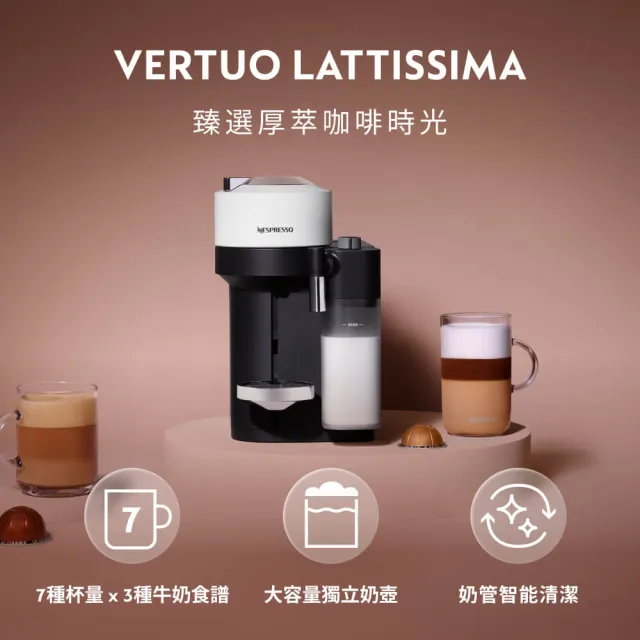 【Nespresso】Vertuo Lattissima膠囊咖啡機_多色任選 奶泡機 全自動咖啡機(午後香醇50顆組)