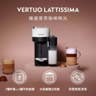 【Nespresso】Vertuo Lattissima膠囊咖啡機_多色任選 奶泡機 全自動咖啡機(完美饗宴100顆迎新會員組)