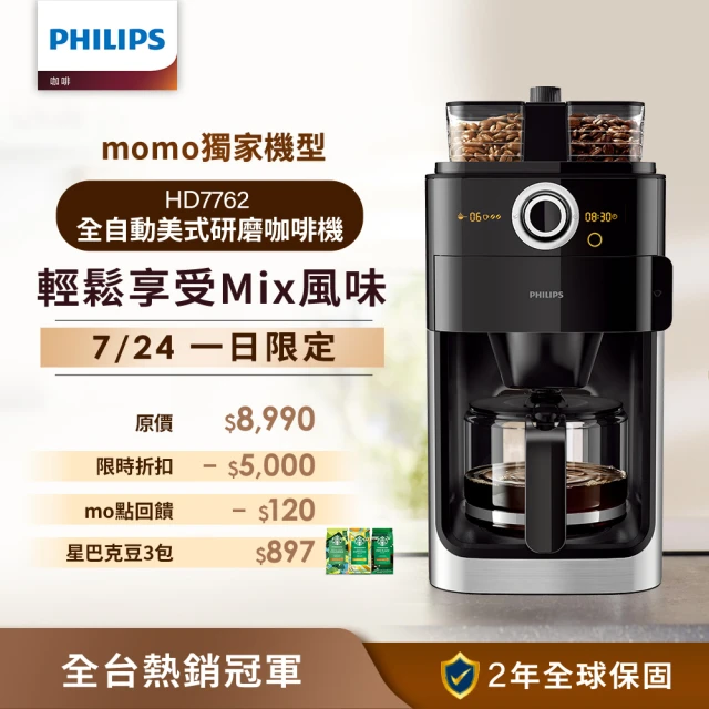 philips咖啡機