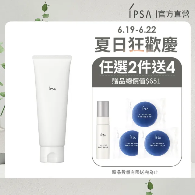 【IPSA 茵芙莎】官方直營 透明潔膚乳e 125g