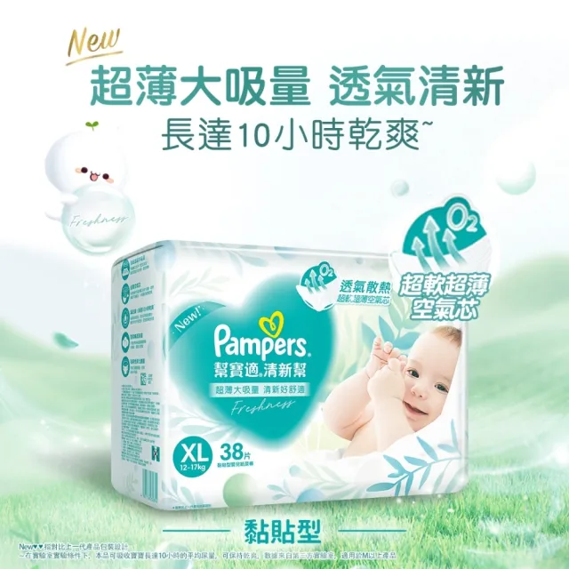 【幫寶適】清新幫 黏貼型 S-XL 嬰兒紙尿褲/尿布 2箱(超吸超軟超薄)
