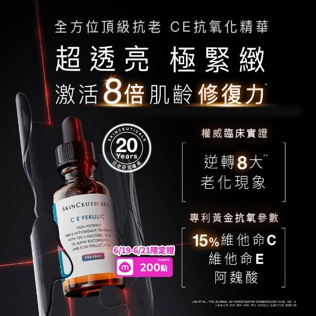 【Skin Ceuticals 修麗可】超濃度CE緊緻修護抗氧化精華 30ml(抗老透亮)