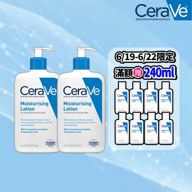【CeraVe 適樂膚】618限時特談雙入組★長效清爽保濕乳 473ml X2(臉部身體乳液/張凌赫同款)
