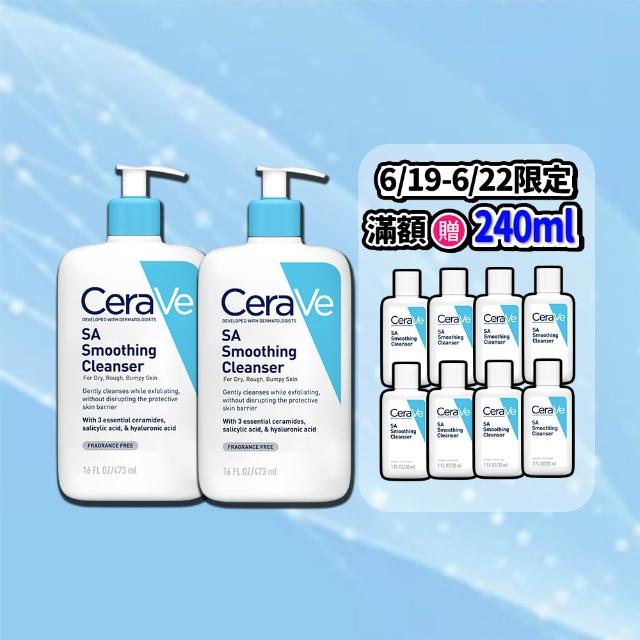 【CeraVe 適樂膚】618限時特談雙入組★水楊酸煥膚淨嫩潔膚露 473ml X2(改善粗糙顆粒)