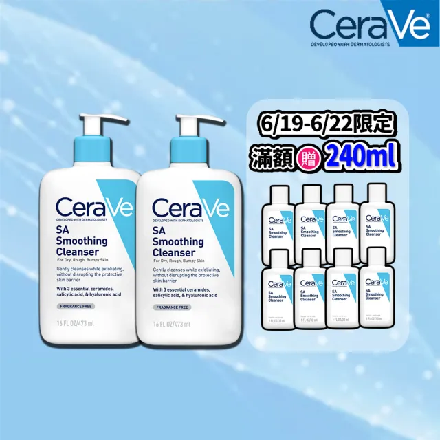【CeraVe 適樂膚】618限時特談雙入組★水楊酸煥膚淨嫩潔膚露 473ml X2(改善粗糙顆粒)