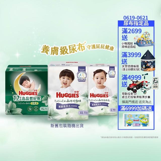 【HUGGIES 好奇】小森林尿布 好動褲 M-XXXL/黏貼型 M-XL/好眠褲L-XXL(紙尿褲/尿布/箱)