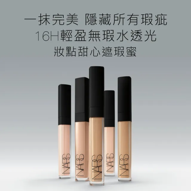 【NARS】官方直營 遮瑕蜜超值必收組(妝點甜心遮瑕蜜*2) (任選)